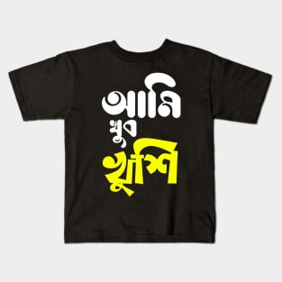 Ami Khub Khushi - Bengali Quotes Kids T-Shirt